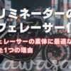 エリミネーターがカフェレーサーの素体に