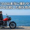 日本の美しい海岸線を背景に停車するロイヤルエンフィールド・メテオ350