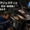 グランドマジェスティの持病を整備士が点検する様子
