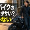 SSバイク乗りが街中でカジュアルなライディングジャケットを着用している様子（SSバイク 服装）