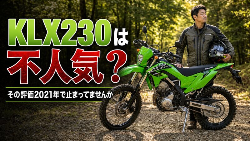 林道に停まるカワサキKLX230と男性ライダー