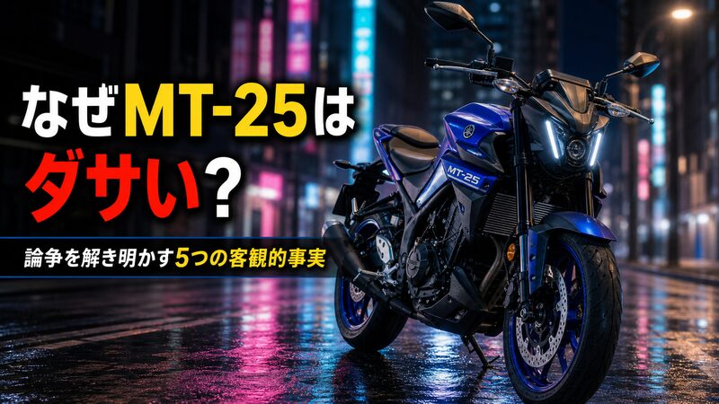 YAMAHA MT-25のフロントマスクを夜の街で撮影した写真、ダサいと賛否が分かれる先鋭的なヘッドライトデザイン