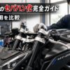 ヤマハMT-25にセパレートハンドルを装着したフロントまわりのクローズアップ